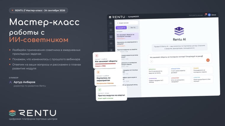 Мастер-класс по ИИ-советнику