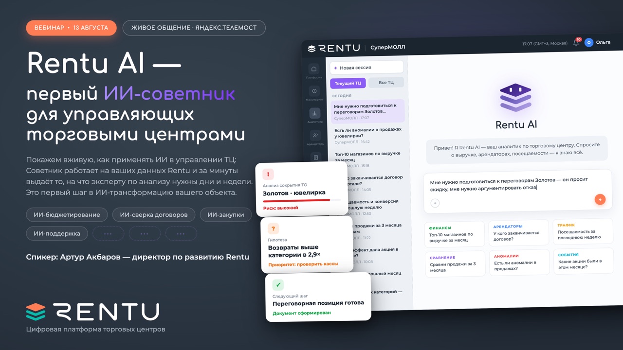 Rentu AI Советник
