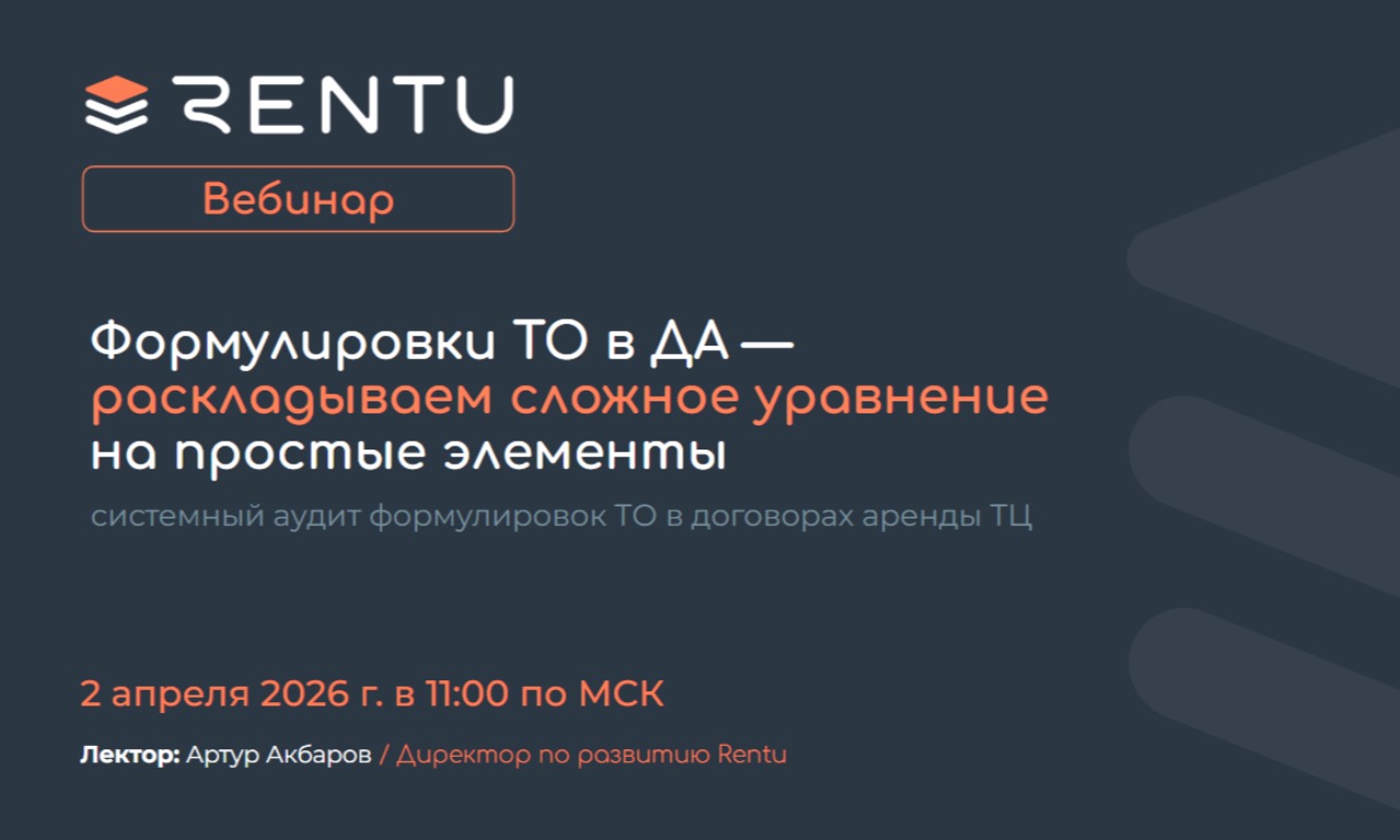 Формулировки ТО в договоре аренды